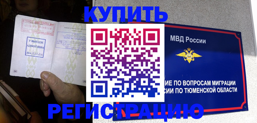 купить прописку в Рузаевке