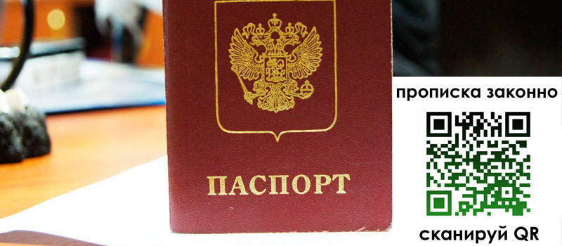 прописка в Рузаевке